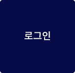 로그인